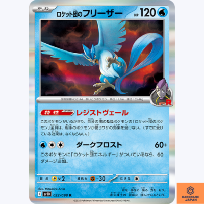 Rocket’s Articuno Japanese Pokemon Card Team Rocket's Articuno R 022/098 Team Rocket sv10 Pokemon Card