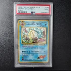 MISTY'S GYARADOS POKEMON 130 1998 GYM HEROES MINT JAPANESE PSA 9