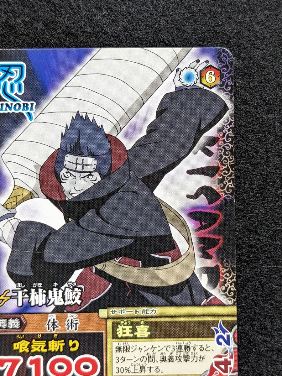 HOSHIGAKI KISAME NARUTO BANDAI 2007 Data Carddass NM039 Japanese