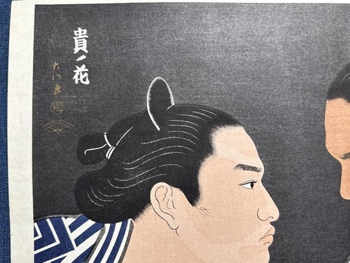 Woodblock Prints Sumo wrestling Rikishi Yokozuna Akebono Takano Japan, Unused - Picture 3 of 12