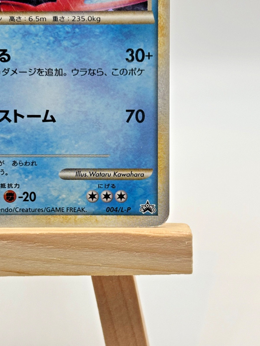 Gyarados 004/L-P LP: Legends Promos Holo (Japanese) for sale