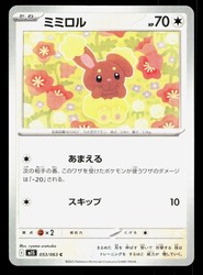 Buneary 053/063 Mega Symphonia Common Japanese