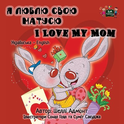 Shelley Admont (u. a.) | I Love My Mom | Taschenbuch | Ukrainisch (2016)