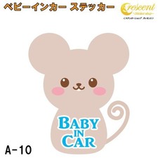Baby in Car Sticker A-10 Mouse