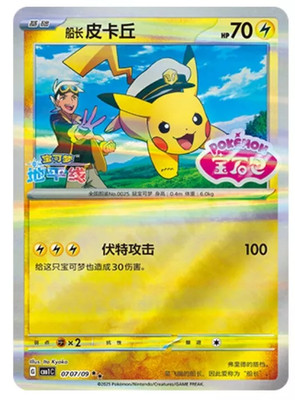 Pokemon Chinese Captain Pikachu 07 07/09 Stamped Holo CBB1C Gem Pack Horizon