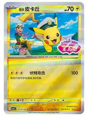 Pokemon Chinese Captain Pikachu 07 07/09 Stamped Holo CBB1C Gem