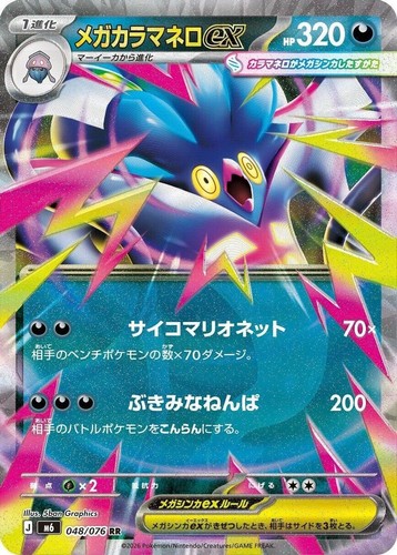 Pokemon Japanese M6: Storm Emeralda Mega Malamar ex 048/076 US Seller NM