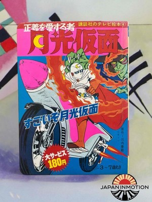 Moonlight仮面ページ Gekko Kamen Moonlight Mask 1972 Japan Picture Book | eBay