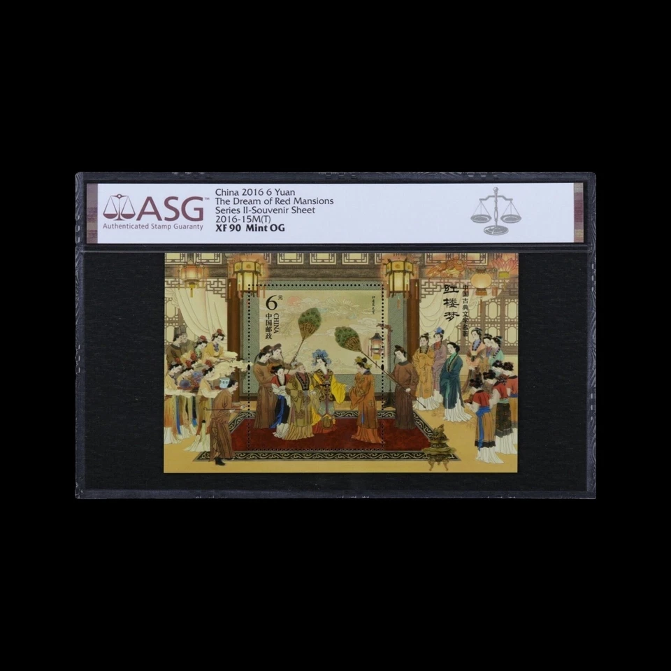 Китай. 2016, 6 юаней — ASG M-90 XF, OG — Dream of Red Chamber, Cao Xueqin 065 - Изображение 2 из 4