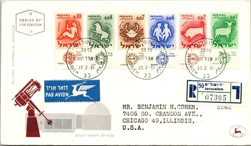 Israel FDC 1961 Zodiac Series / Williams Planetarium - Jerusalem - J34042