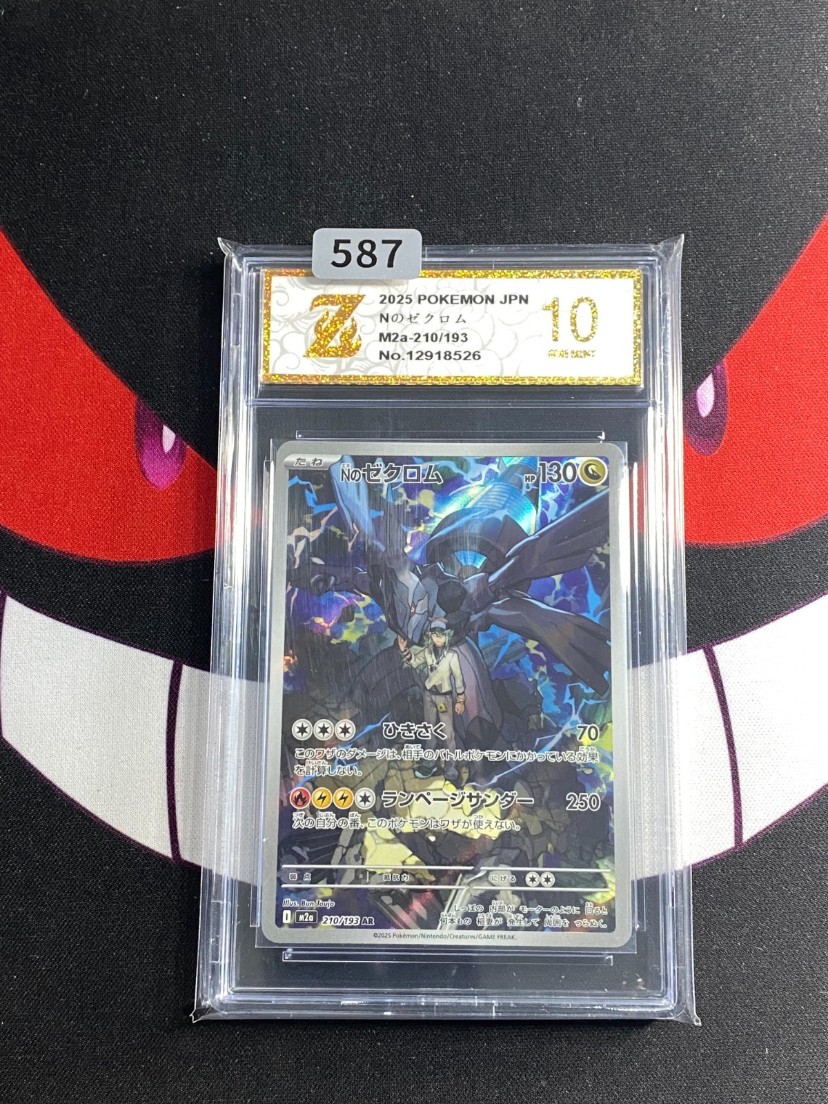N's Zekrom 2025 Japanese Mega: Mega Dream ex #210/193 Art Rare