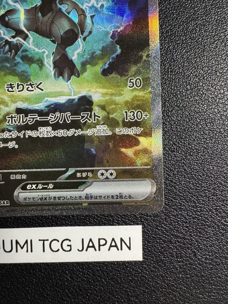 ゼクロムex　SAR Zekrom ex SAR SR Set 161 169/086 sv11B Black Bolt Pokemon