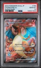 CHARIZARD EX 185/165 SUPER RARE SV2A 151 POKEMON JAPANESE PSA 10