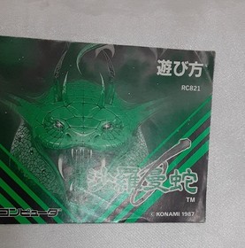 Salamander Salamander FC Famicom Family Computer Game Software No box