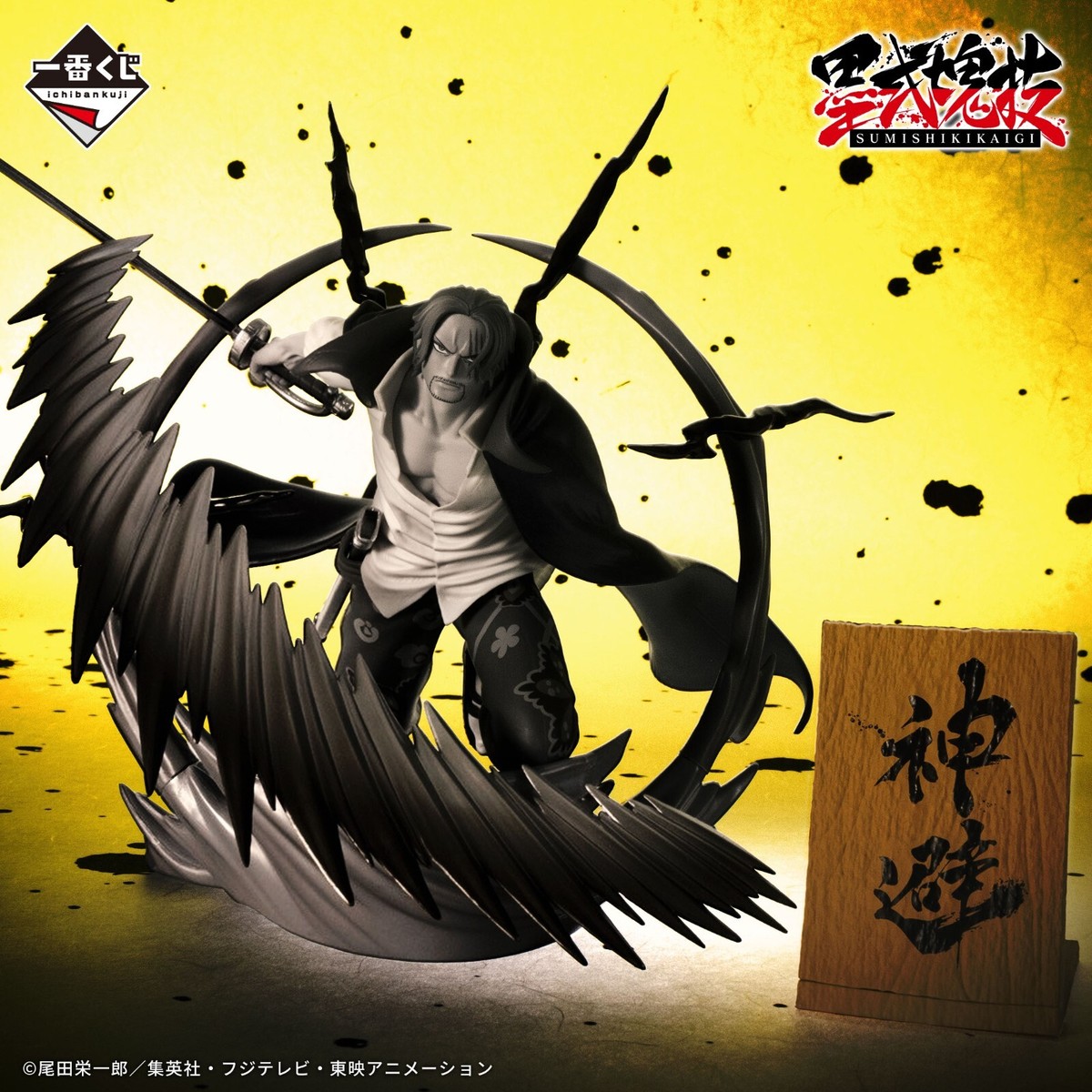 Ichiban kuji One Piece Hakyoku Shanks Divine departure Figure Ink