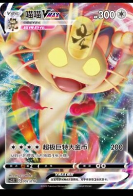 Pokemon S-Chinese Card Meowth VMAX CS2.1C-002 from 