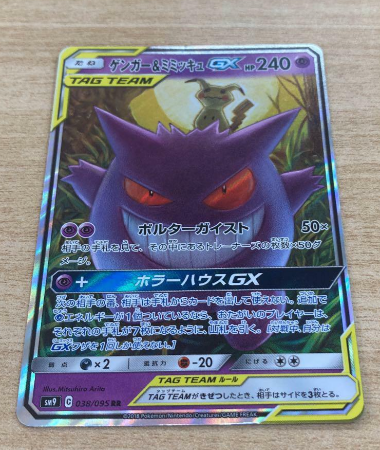 Pokemon Card Japanese Tag Bolt sm9 Gengar & Mimikyu GX 038 Pokemon Card Japanese Tag Bolt sm9 Gengar & Mimikyu GX 038