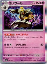 Dusknoir Holo Common SV8a: Terastal Fest ex 066/187 NM