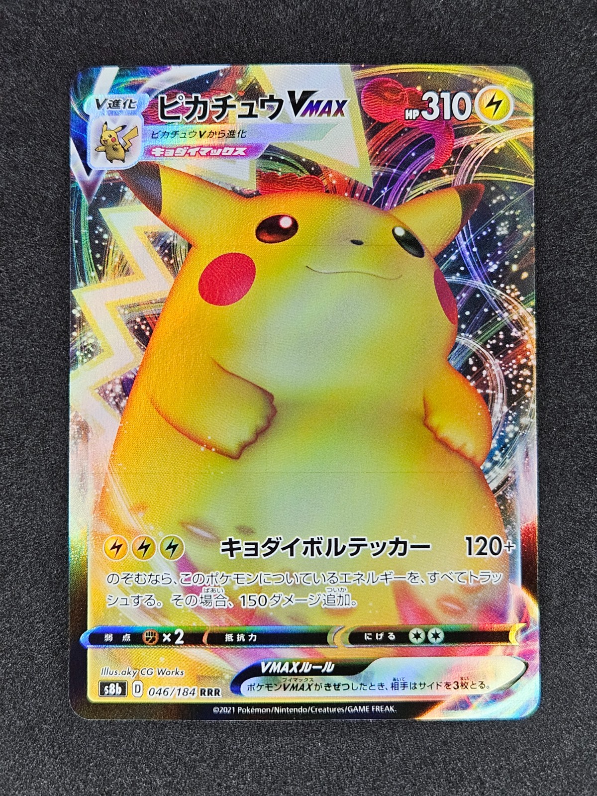 Pikachu VMAX RRR 046/184 Sword Shield S8b: Vmax Climax Pokemon Card Japanese NM+