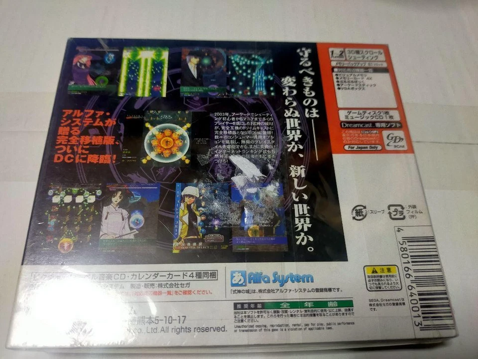 Sega Dreamcast Shikigami no Shiro II Limited Edition Japan Unopened Sealed - Image 2 of 4