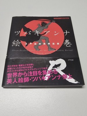 Tsubaki Anna emaki  Irezumi Tattoo Art design Book Reference Japanese Culture