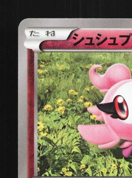 Spritzee 020/049 NM M Master Deck Build Box Power Style Japanese Pokemon Card - Image 4 of 4