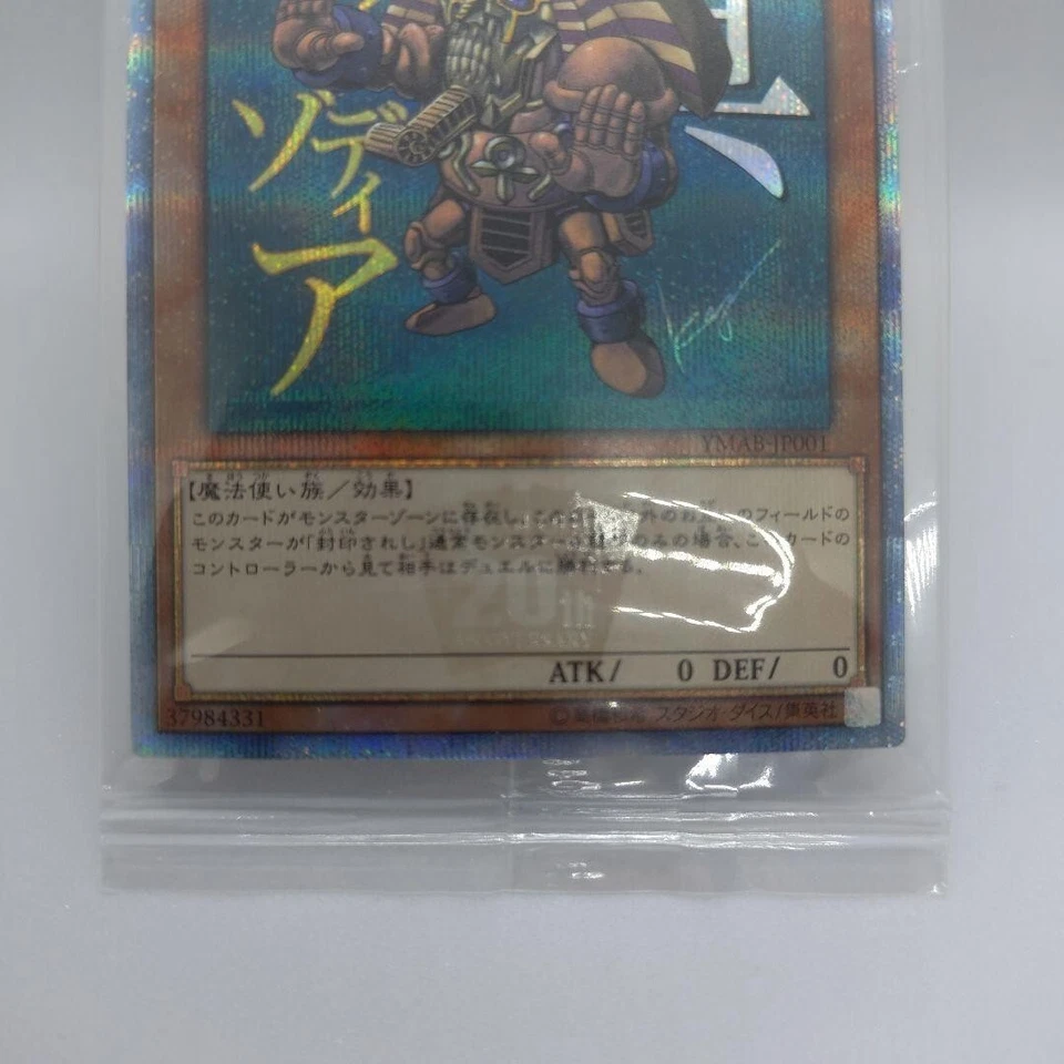 Yu-Gi-Oh 20TH ANNIVERSARY MONSTER ART BOX YMAB-JP001 True Exodia Secret rare JP - Image 4 of 4