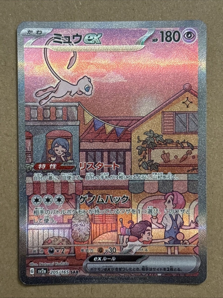 ミュウex 205/165 ミュウex 205/165 SAR｜ポケカシングルカード通販｜Cloveストア