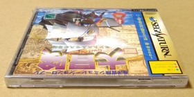 The Great Adventure: St. Elmos's Miracle Sega Saturn SS #1cb7f3