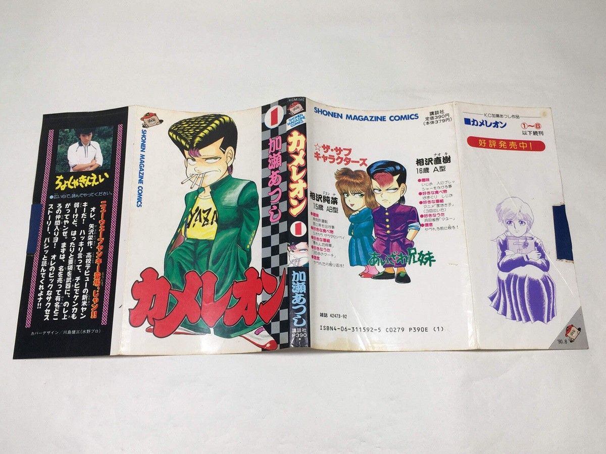 Chameleon Vol.1 Japanese Manga - AAA2977 | eBay