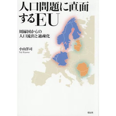 European Union Population Migration Book Japan Import Very Good