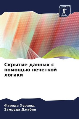 Farida Hurshid (u. a.) | Skrytie dannyh s pomosch'ü nechetkoj logiki | Buch