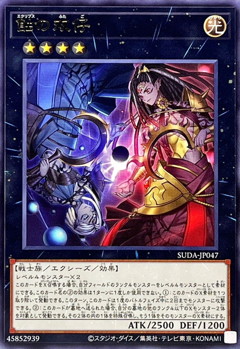 YuGiOh SUDA-JP047 Twins of the Eclipse Rare | eBay