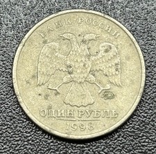 1998 Russia - 1 Rouble Coin  - #77