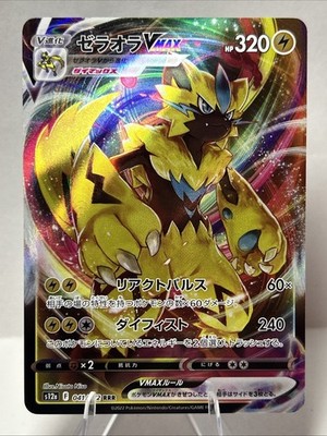 Zeraora VMAX RRR 041/172 S12a VSTAR Universe - Pokemon Card Japanese