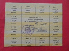 Ukraine 1991 Control coupon sheet issue 20 Karbovantsiv. Lviv region. P-68j