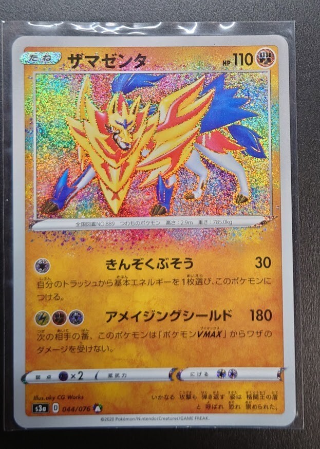 Zamazenta 044/076 Amazing Rare S3a - HOLO LPNM HOLO/JAPANESE