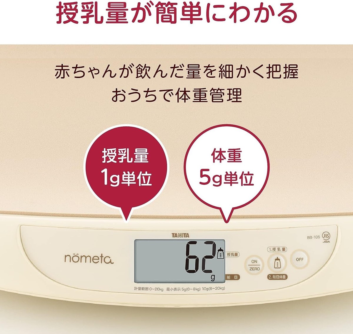 TANITA no ノメタ BB-105 授乳量機能付ベビースケール BB-105 nometa | タニタオンライン