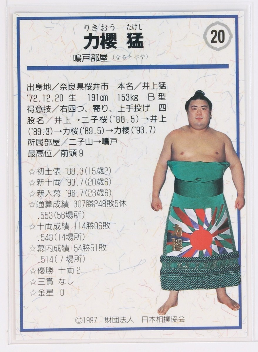 RIKIOH TAKESHI - 1997 BBM Sumo Wrestling Trading Card | eBay