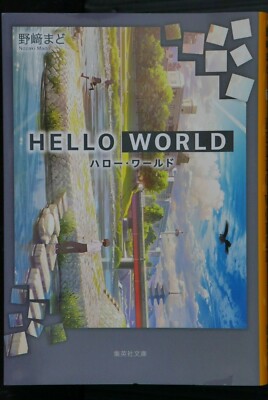 Japan Mado Nozaki Novel Hello World Ebay