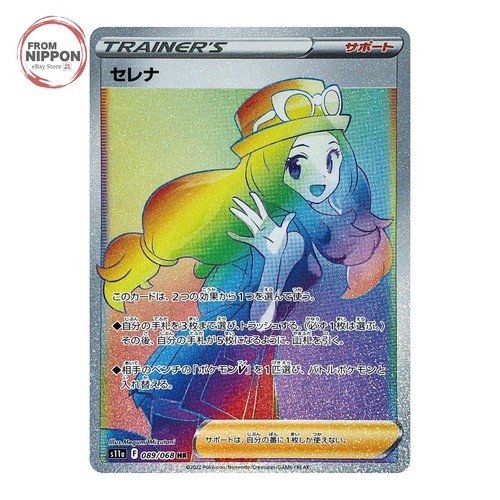 Serena 089/068 HR Incandescent Arcana S11A Pokemon Card Japanese Near Mint