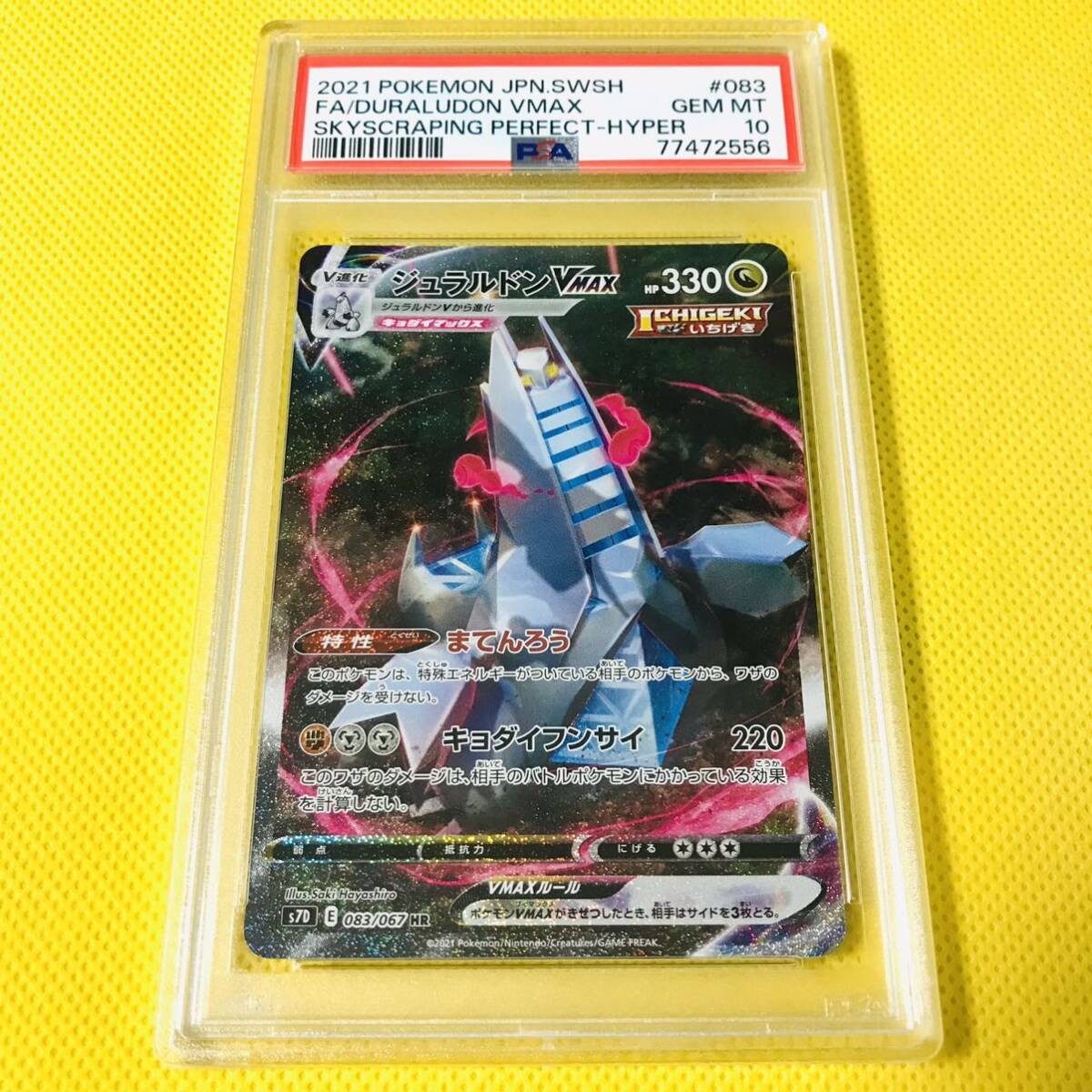 Psa10 Gem Mint Duraludon Vmax/Hr/Sa/S7D 2021 Fa/Duraludon Vmax 083/067 Pokemon