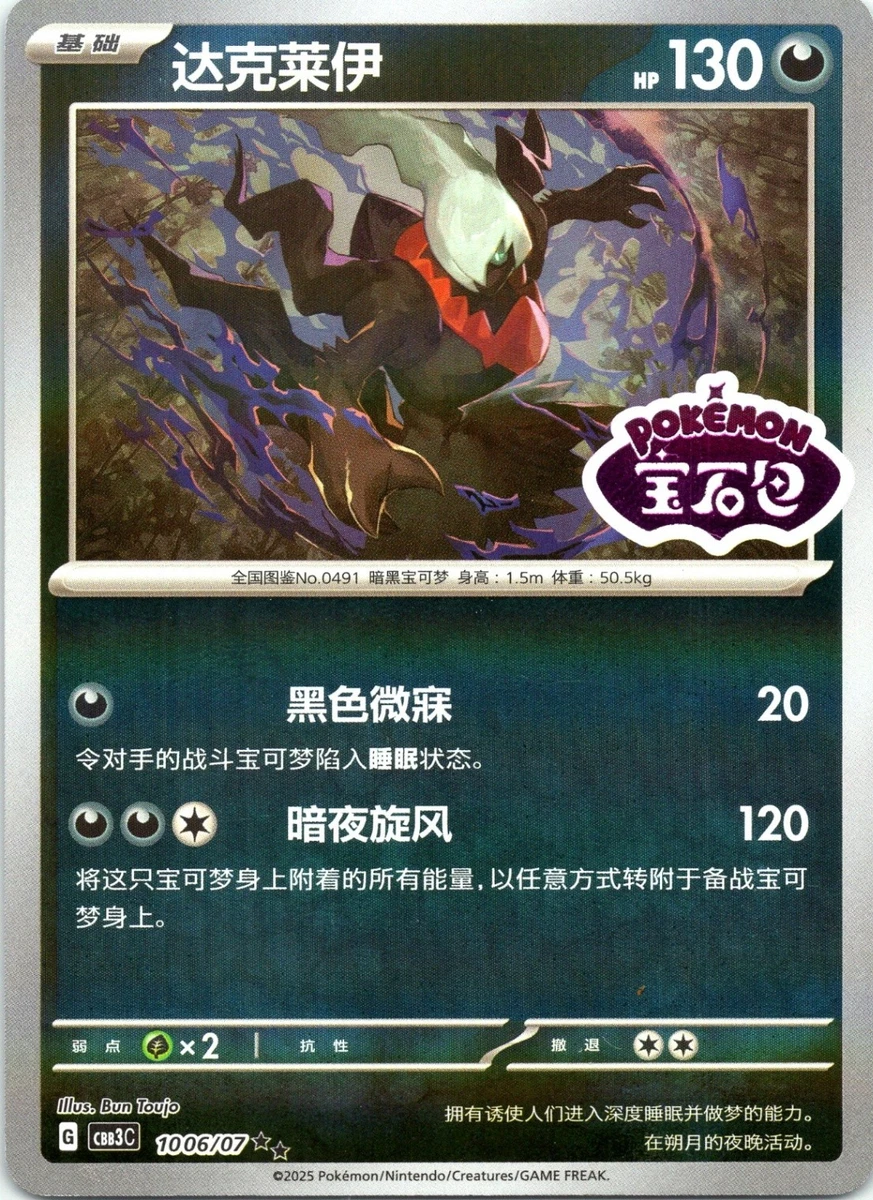 Darkrai Pokémon TCG Individual Collectible Card Game Cards for sale