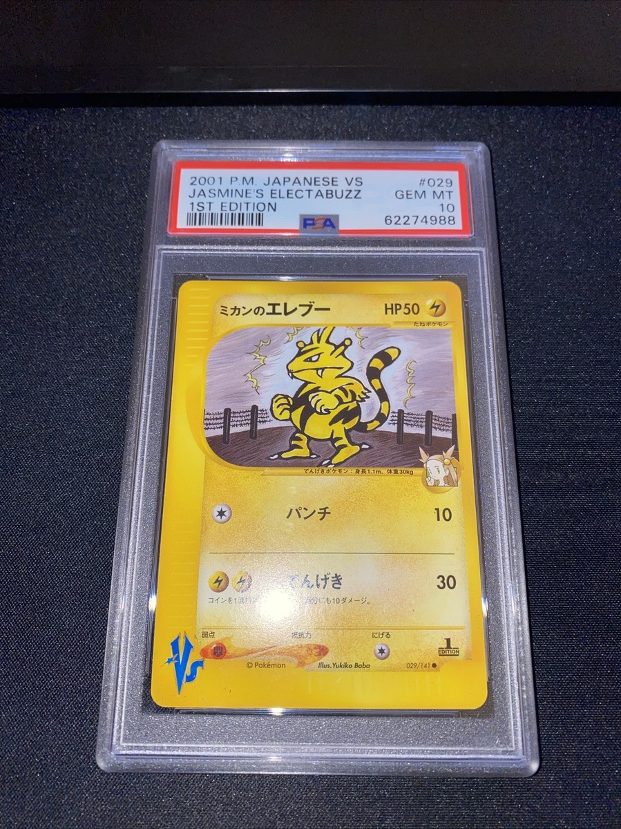 2001 Pokemon Japanese VS Jasmine's Electabuzz 1st Edition