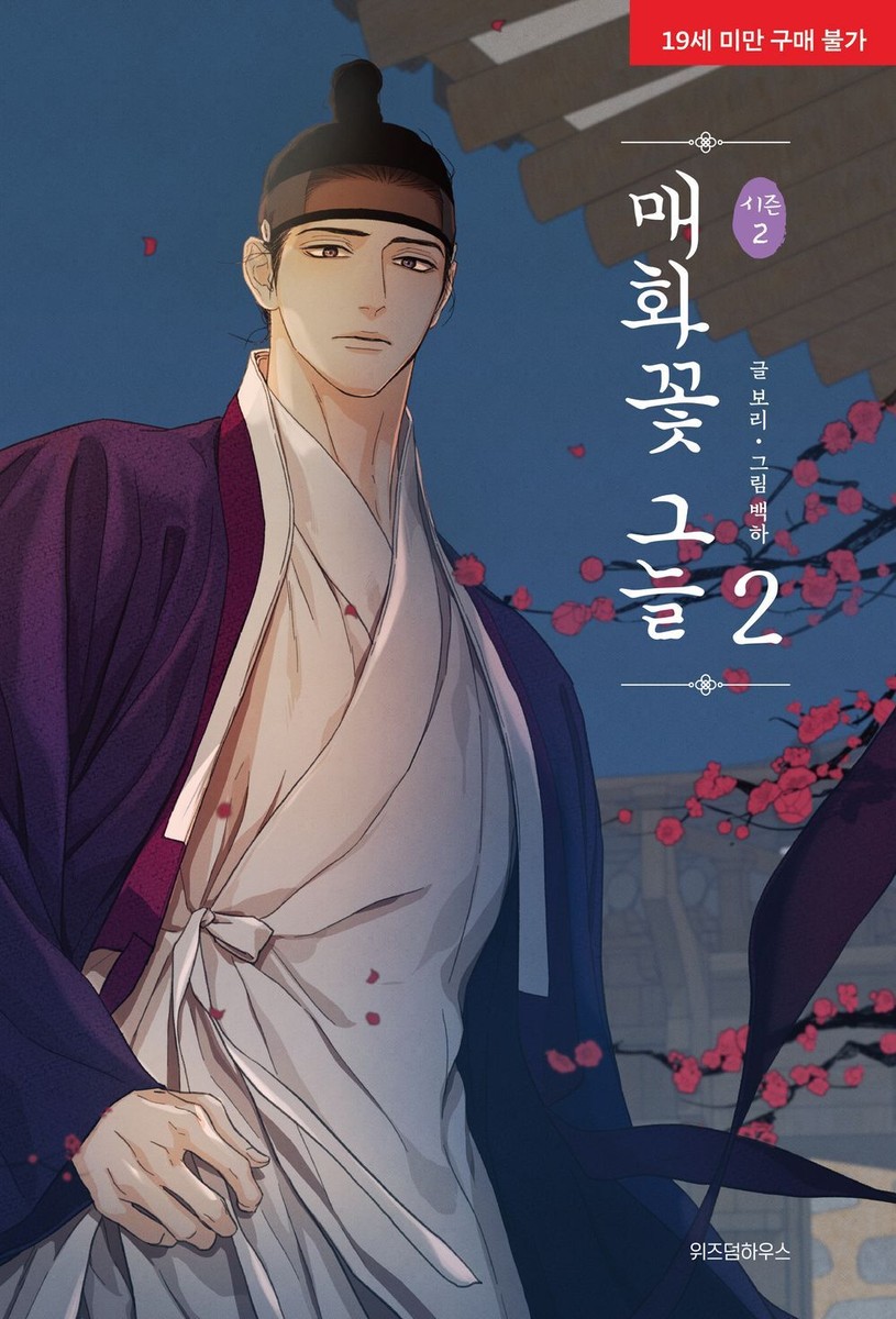 Under the Plum Blossom Tree Season 2-Vol 2, Korean Comic Book