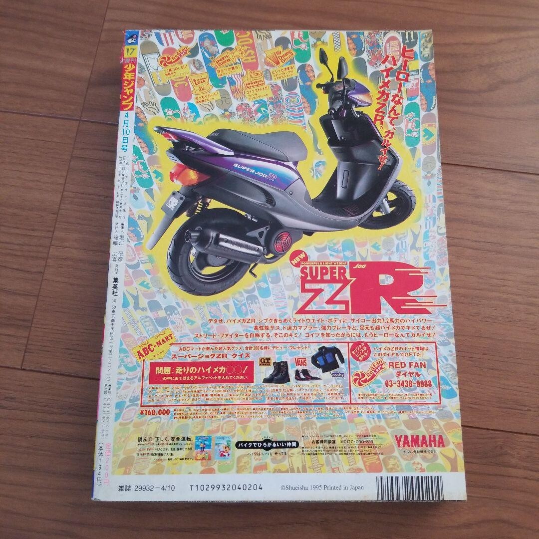 Weekly Shonen Jump 1995 No17 Dragon Ball Serialization 1st issue