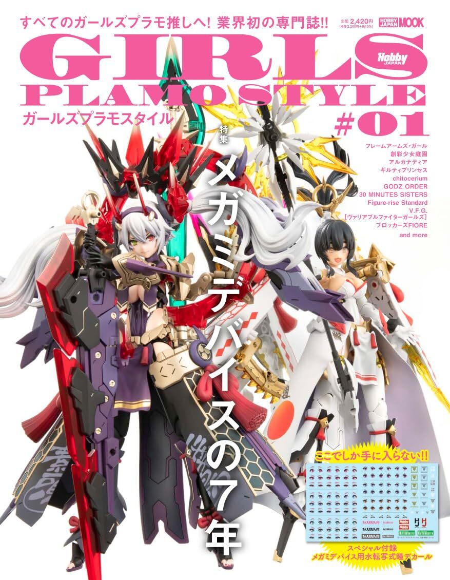 HOBBY JAPAN MOOK Girls Plamo Style #01 Special Feature: 7 Years of