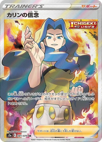 PSA10 Karen's Conviction 081/070 Pokemon Card 2021 Japan SR s5a