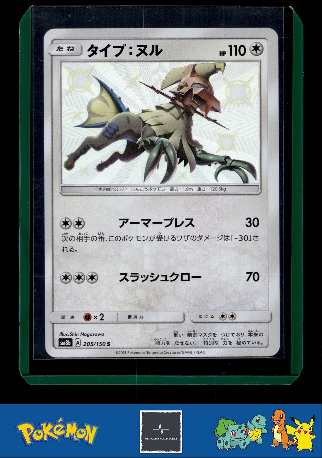 🪙 2018 Japanese Pokemon sm8b Ultra Shiny GX 205/150 Type: Null