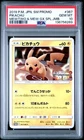2019 POKEMON JAPANESE PIKACHU 367/SM-P MEWTWO &MEW GX SPL.JMB. PSA 10